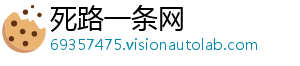 死路一条网